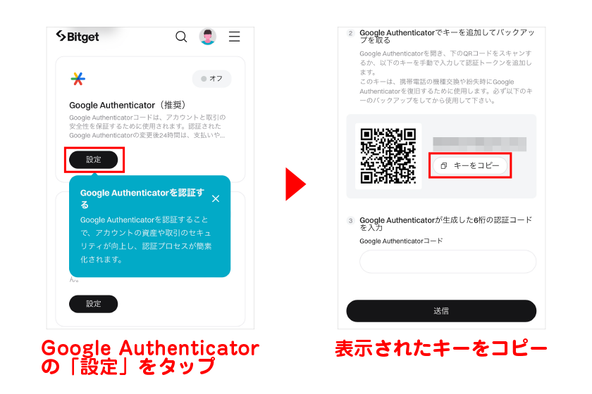 Google Authenticatorの「設定」→表示されたキーをコピーする