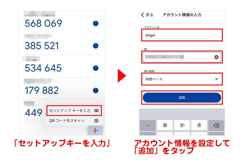 認証アプリのメニューから「セットアップキーを入力」→アカウント情報を設定して「追加」をタップ