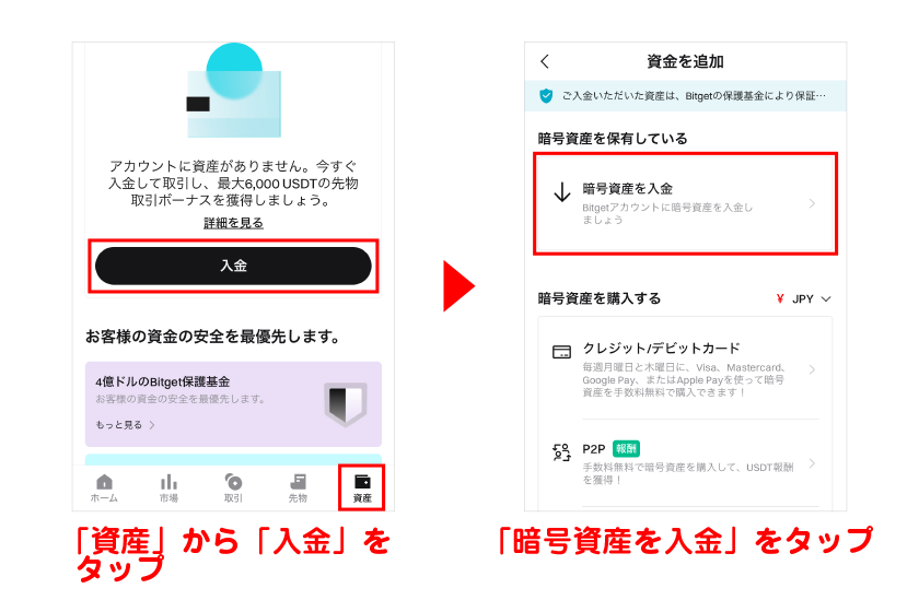 メニューの「資産」→「入金」→「暗号資産を入金」をタップ