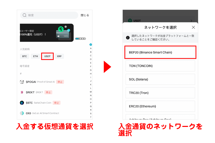 入金する仮想通貨を選択→入金通貨のネットワークを選択