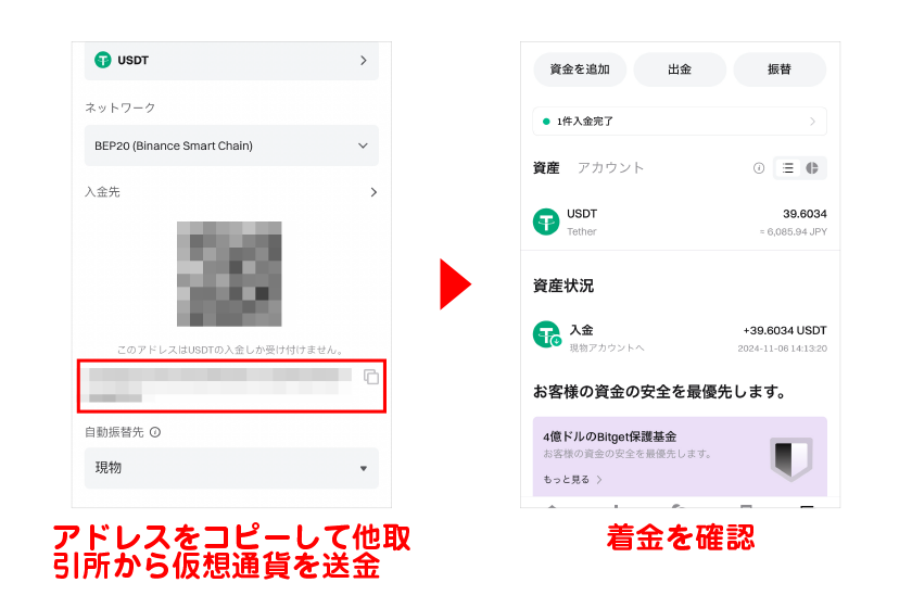 アドレスをコピーして他取引所から仮想通貨を送金→着金を確認する