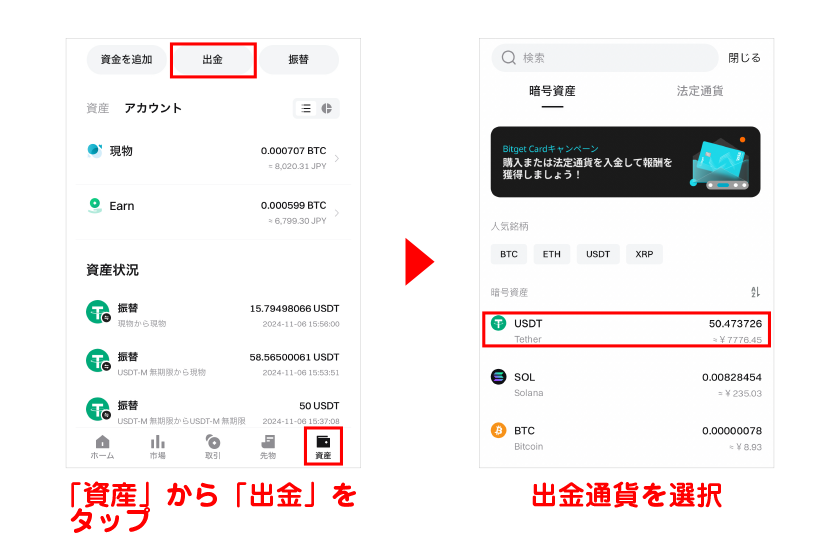 メニューの「資産」→「出金」→出金通貨を選択