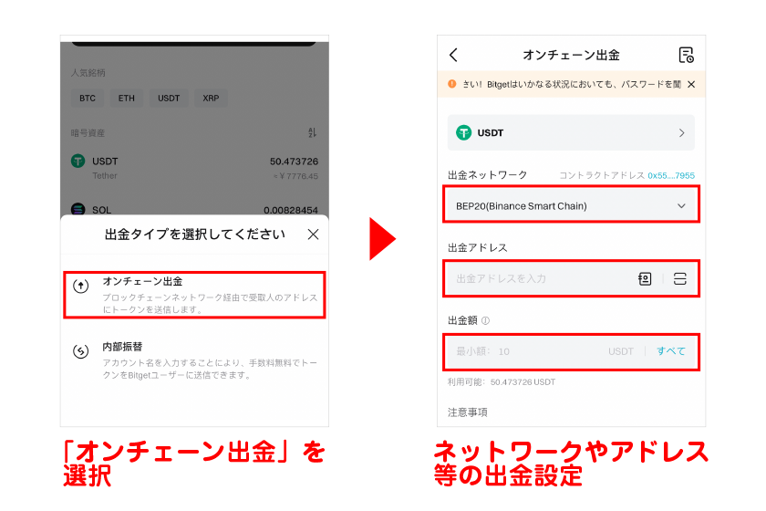 オンチェーン出金」を選択→ネットワークやアドレス等の出金設定を進める