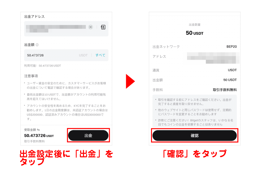 出金設定後に「出金」をタップ→「確認」をタップ