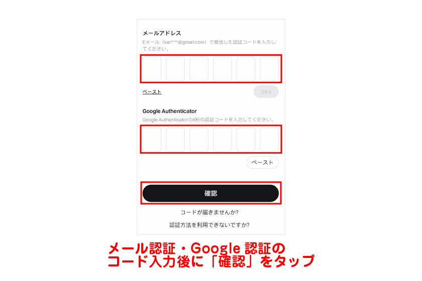 メール認証・Google認証のコード入力後に「確認」をタップ