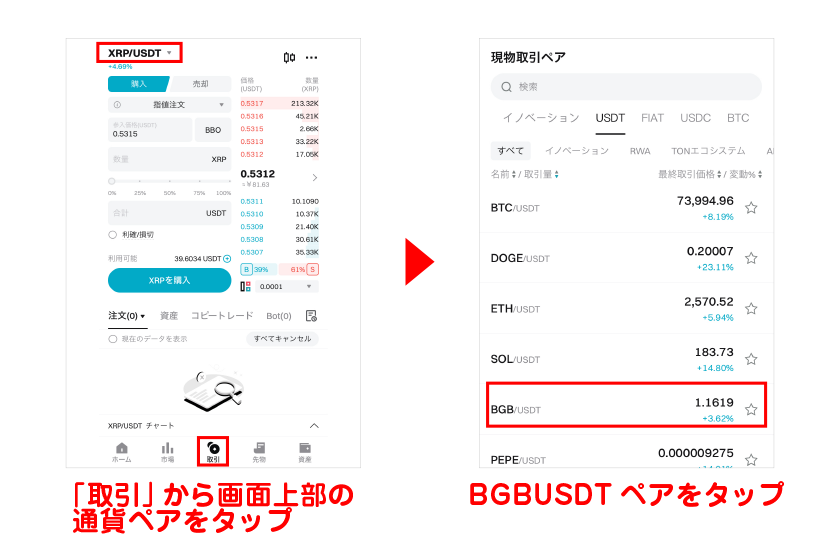 メニューの「取引」から画面上部の通貨ペアをタップ→BGBUSDTペアをタップ