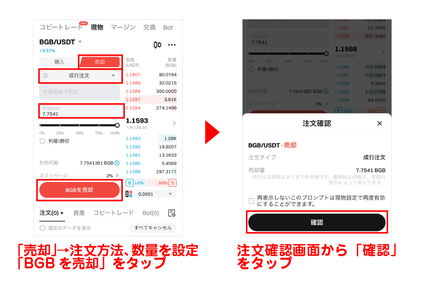 現物取引で売却したいときは？