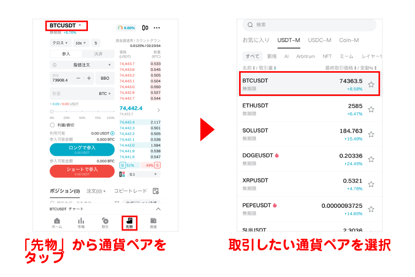 メニューの「先物」から通貨ペアをタップ→取引したい通貨ペアを選択