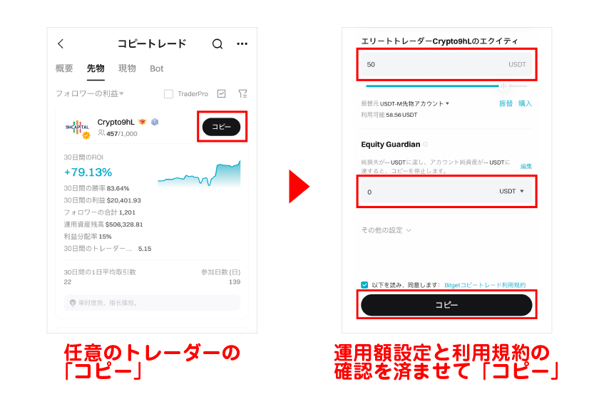 任意のトレーダーの「コピー」→運用額設定と利用規約の確認を済ませて「コピー」をタップ