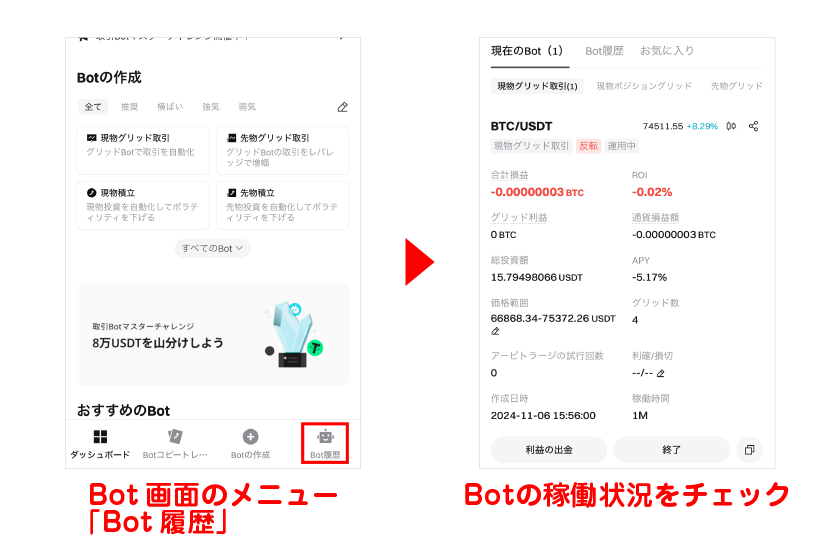 Bot画面のメニュー「Bot履歴」→Botの稼働状況をチェックできる