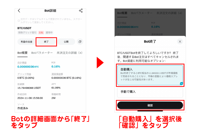 Botの稼働を停止したいときは？