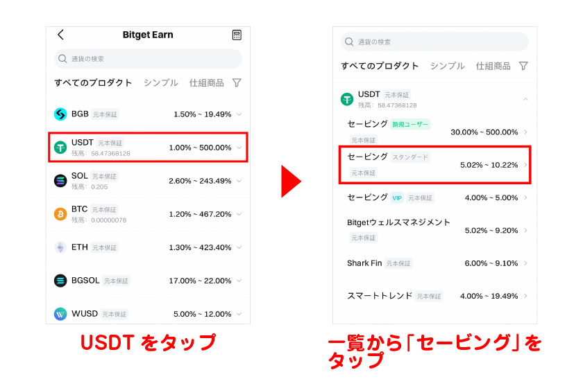 STEP USDTをタップ→一覧から「セービング」をタップ