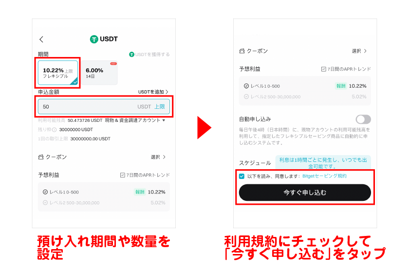 預け入れ期間や数量を設定→利用規約にチェックして「今すぐ申し込む」をタップ