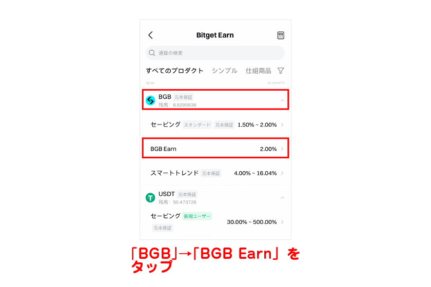 Bitget Earn画面の「BGB」→「BGB Earn」をタップ