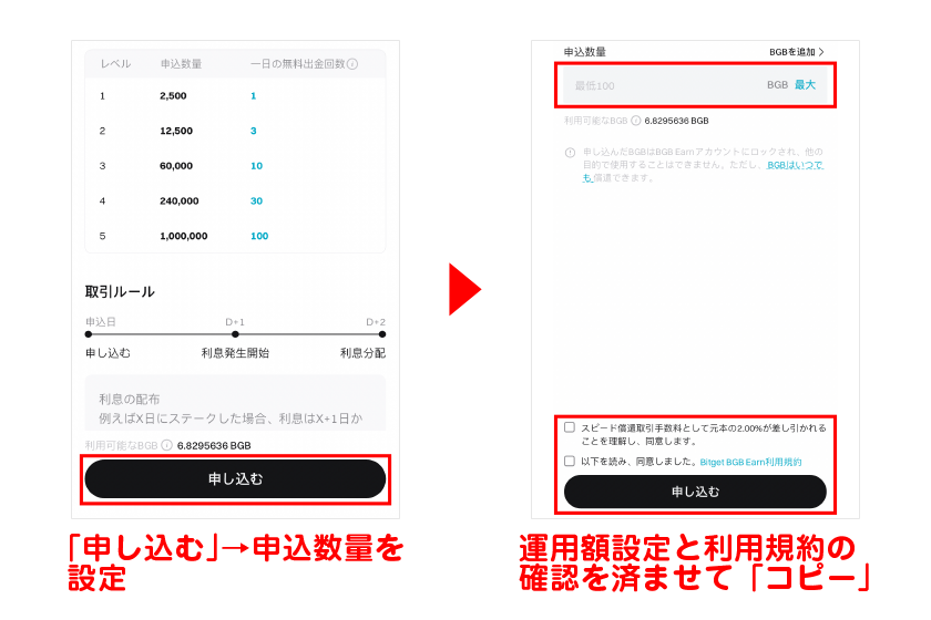 申し込む」→申込数量を設定、利用規約等にチェックして「申し込む」