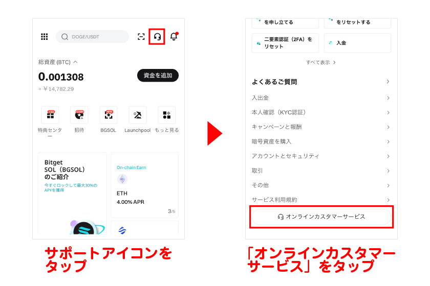 ホーム画面のサポートアイコンをタップ→「オンラインカスタマーサービス」をタップ