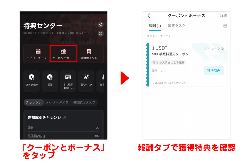 特典センター画面の「クーポンとボーナス」をタップ→報酬タブで獲得特典を確認