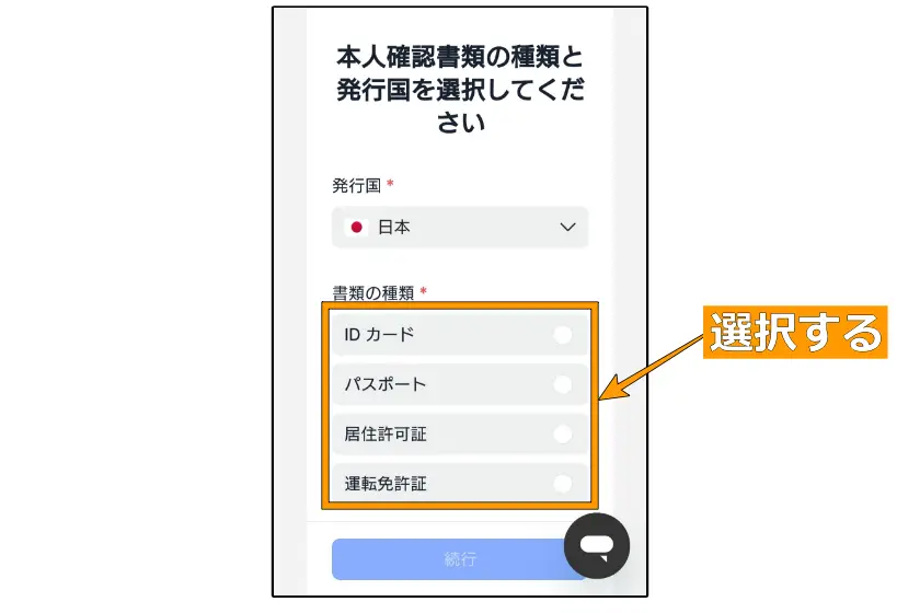 画像05：BitMEX　口座開設「本人確認書類の種類を選択」