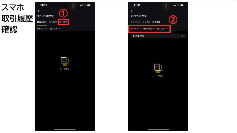 画像02：Bybitのスマホアプリで取引履歴を絞り込む方法