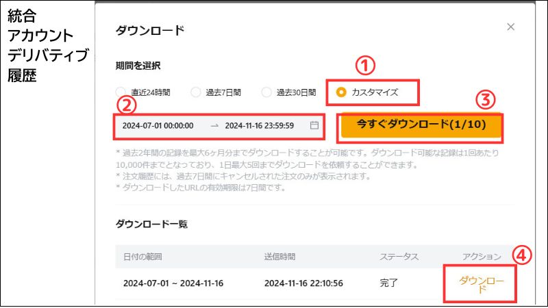 画像13：bybit 履歴「統合アカウントデリバティブ取引履歴ダウンロード画面」