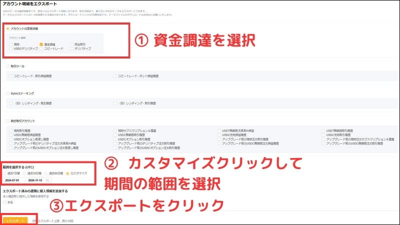 画像16：bybit 履歴「統合アカウント資金調達取引履歴ダウンロード画面」