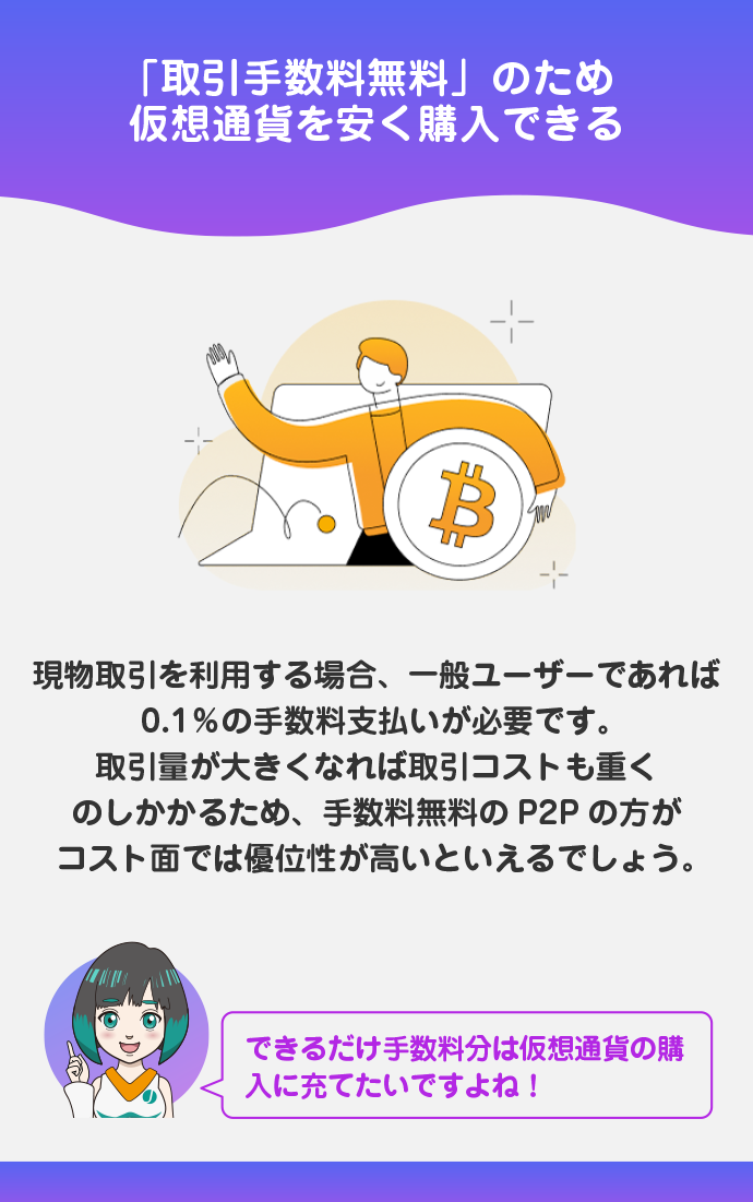 安く通貨を購入できる