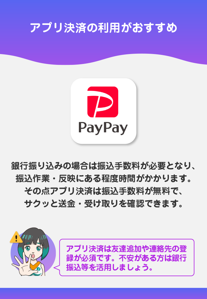 LINE PayやPayPayで手数料と時間を節約する