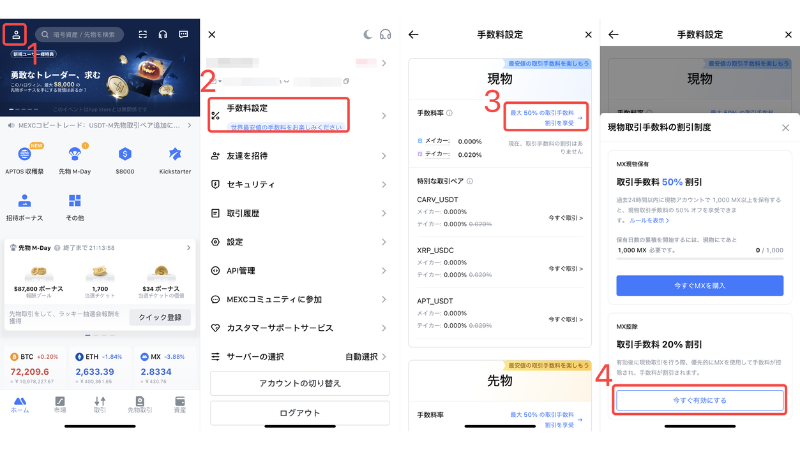 MXトークンでの手数料支払い設定方法スマホ版