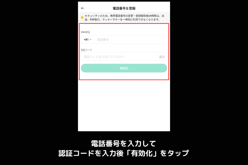 画像16:KuCoin、セキュリティ設定、電話番号の登録