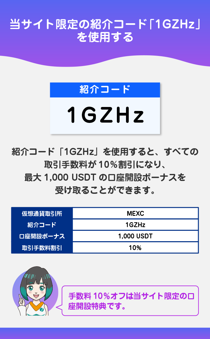 【10％オフ】当サイト経由で口座開設