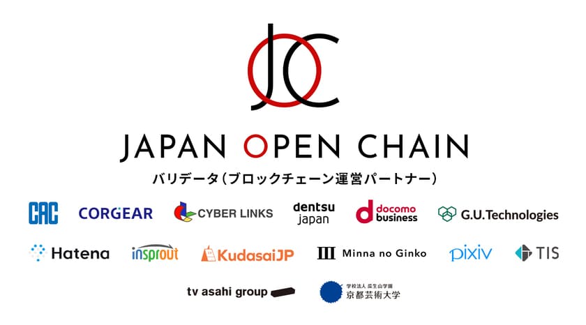 Japan Open Chainのバリデーター14社