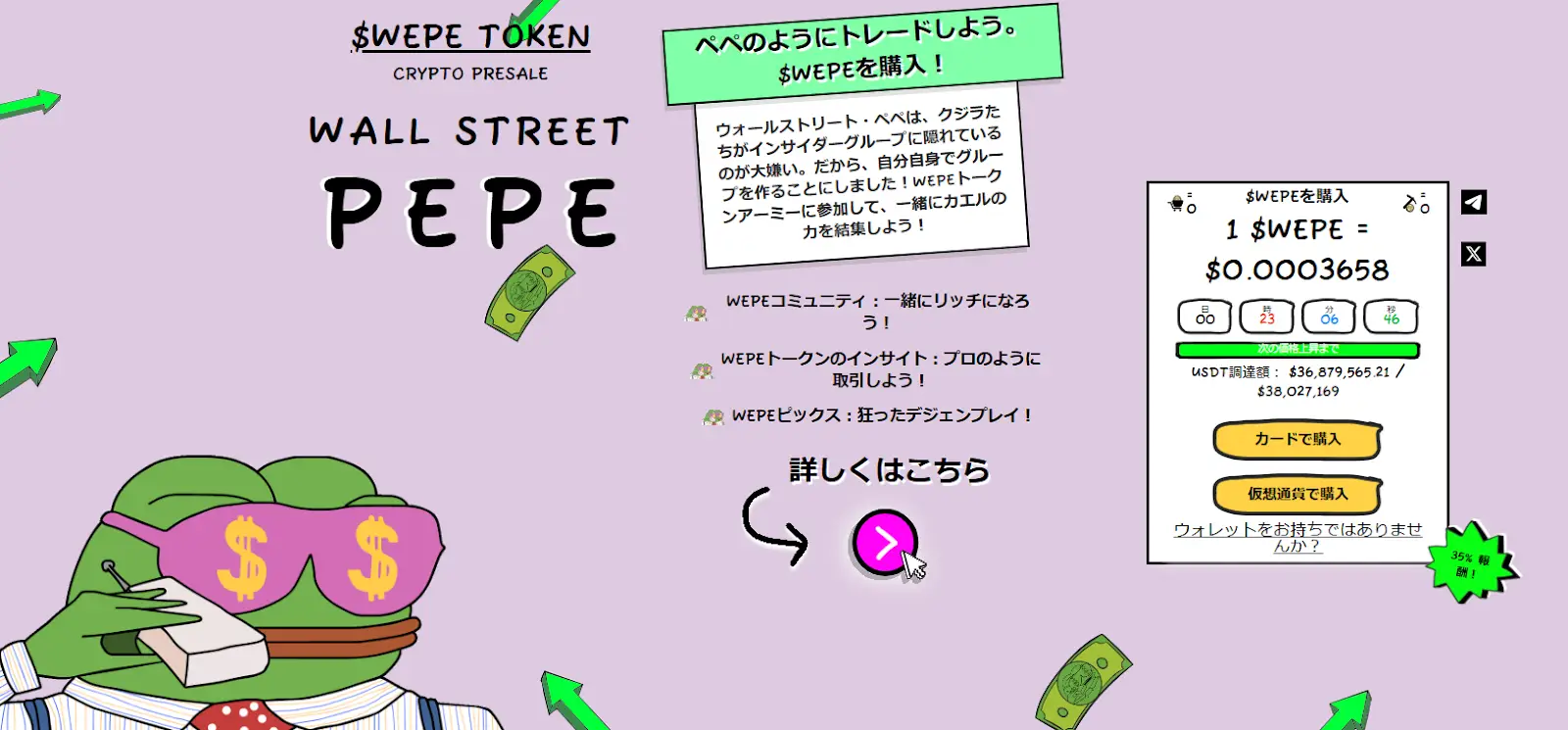 画像02：2025年注目のミームコイン5選「Wall Street Pepe」