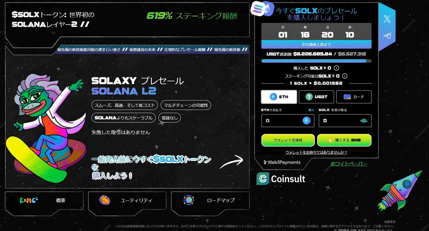 画像03：2025年注目のミームコイン5選「Solaxy」