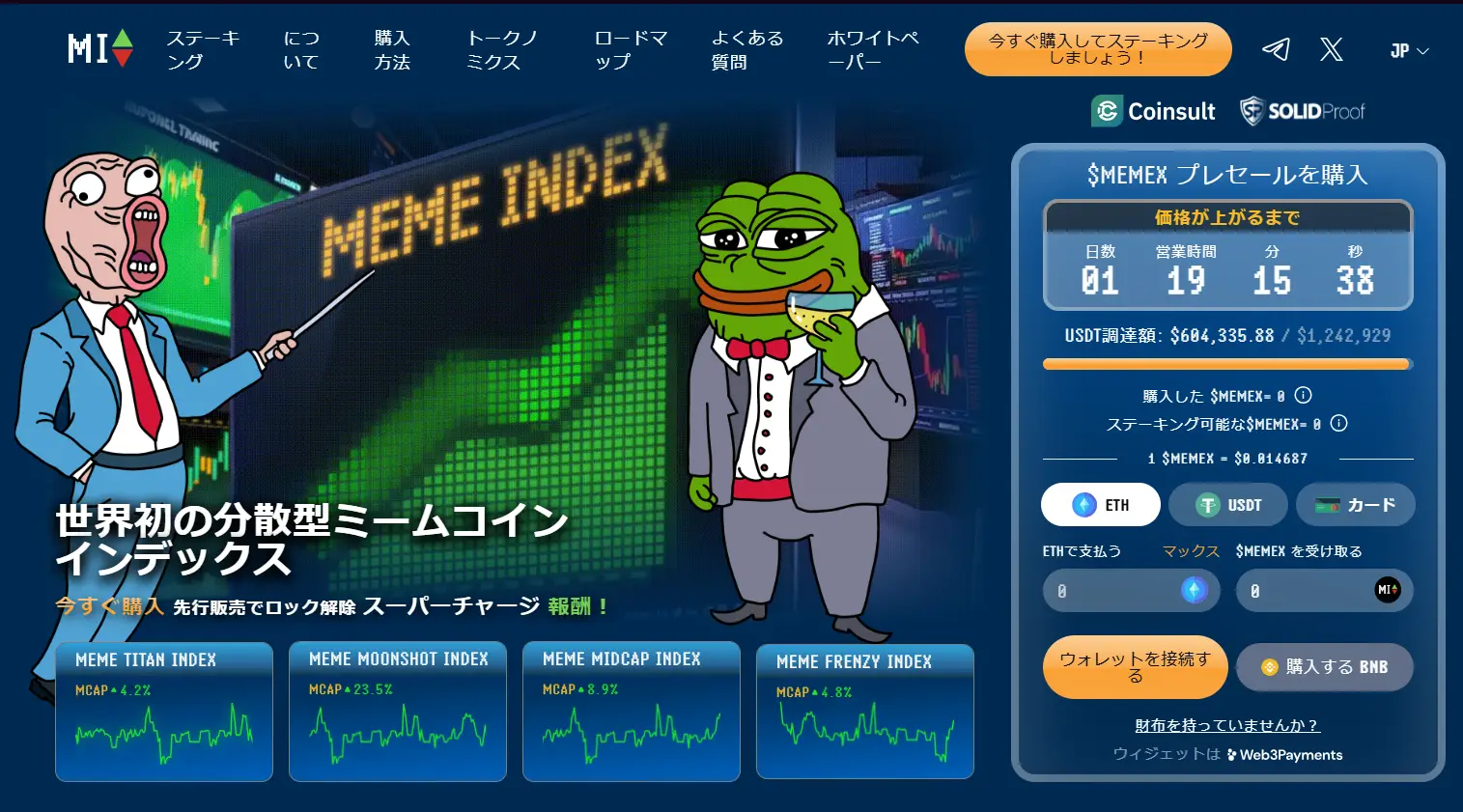 画像06：2025年注目のミームコイン5選「Meme Index」