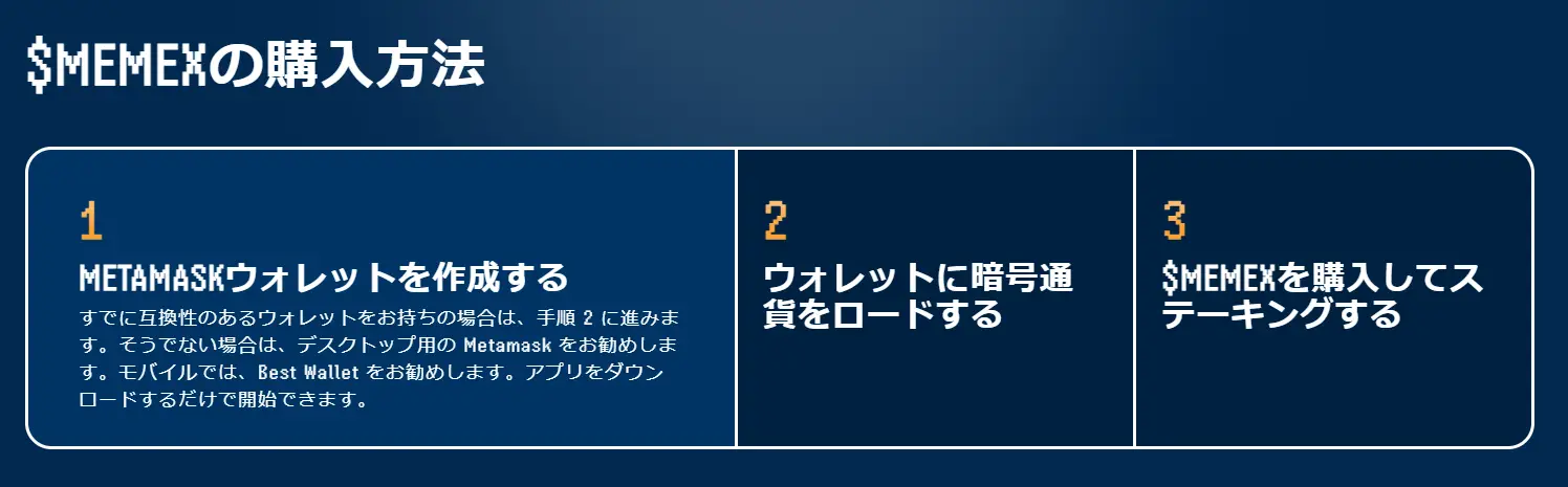 画像07：2025年注目のミームコイン5選「プレセールでミームコインを購入する方法」