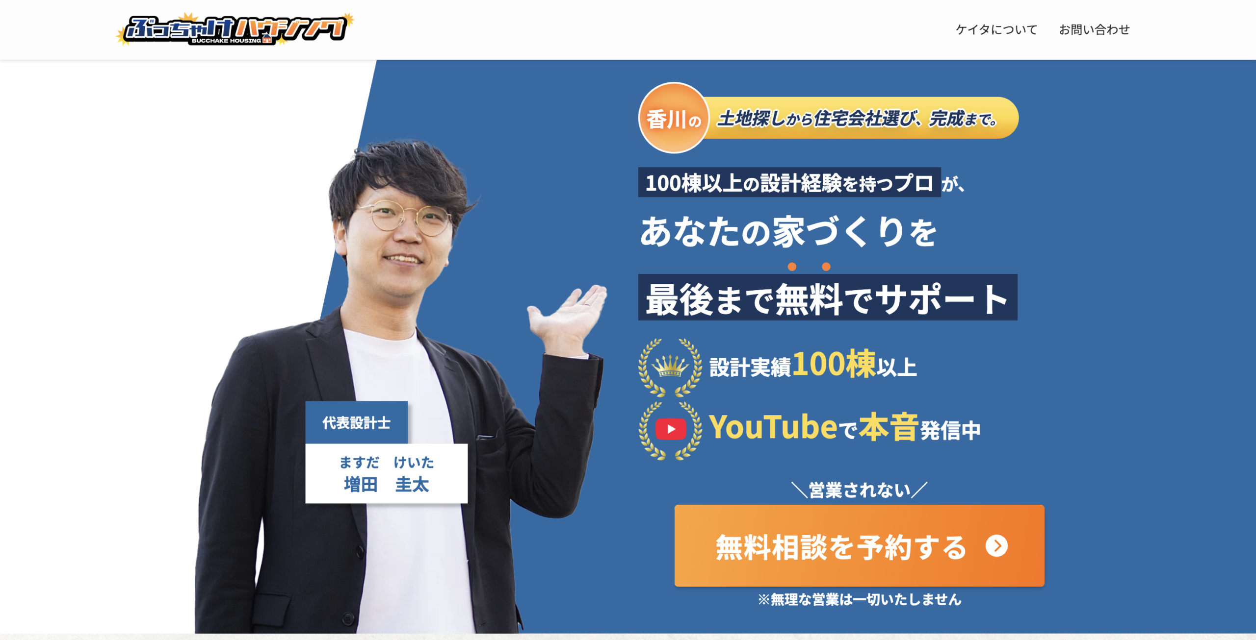 ぶっちゃけハウジング公式HP