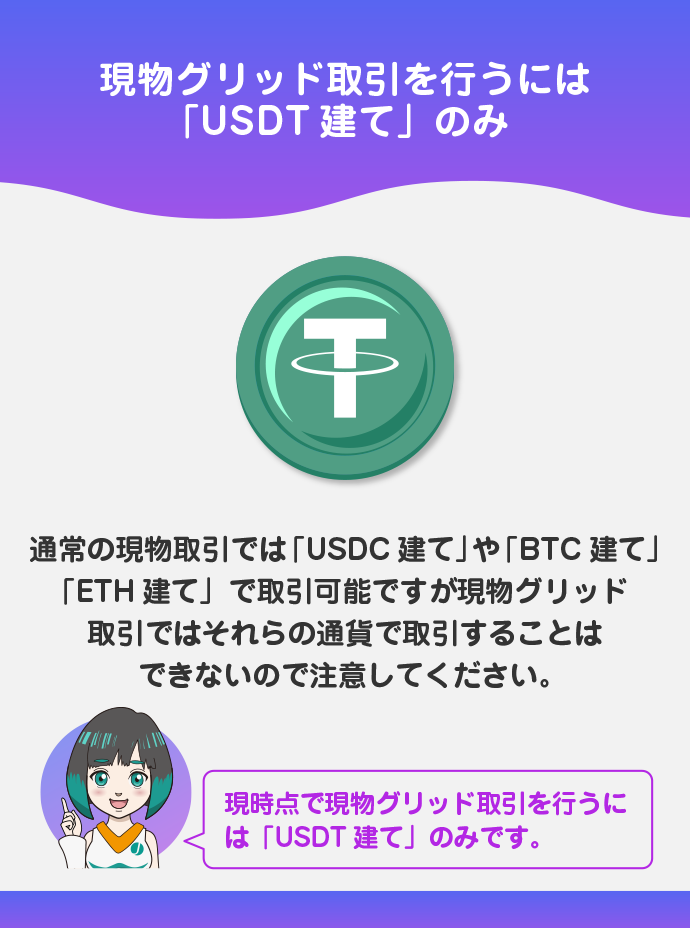 現物グリッド取引に対応している銘柄