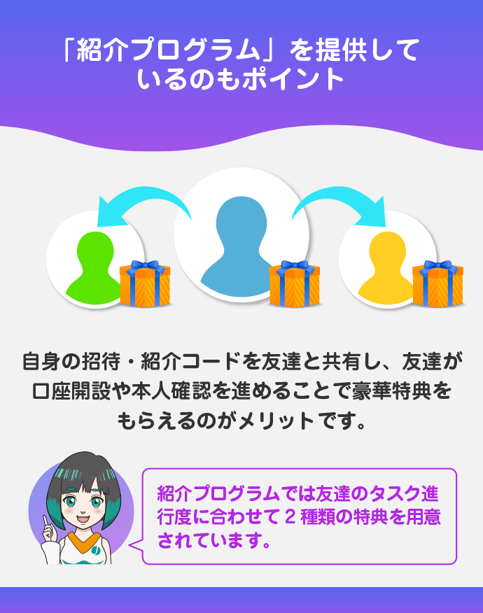 友達招待で豪華報酬獲得のチャンスがある