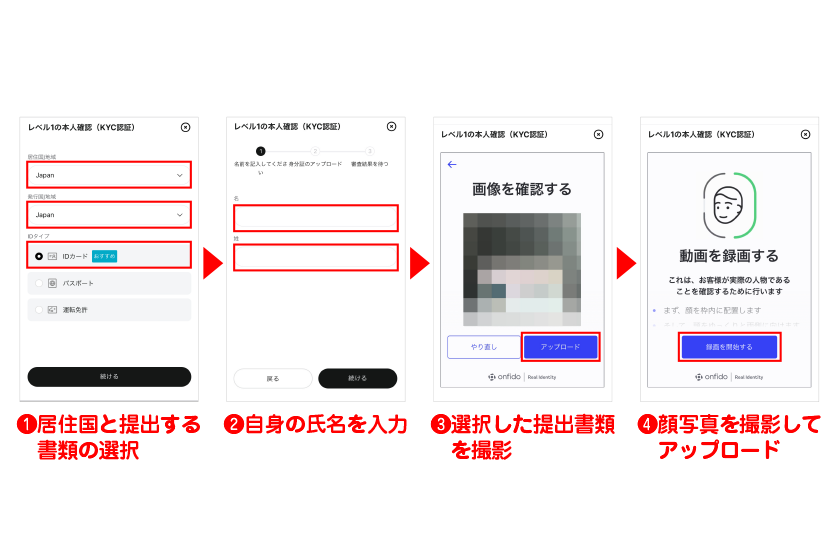 Bitgetの本人確認申請手順