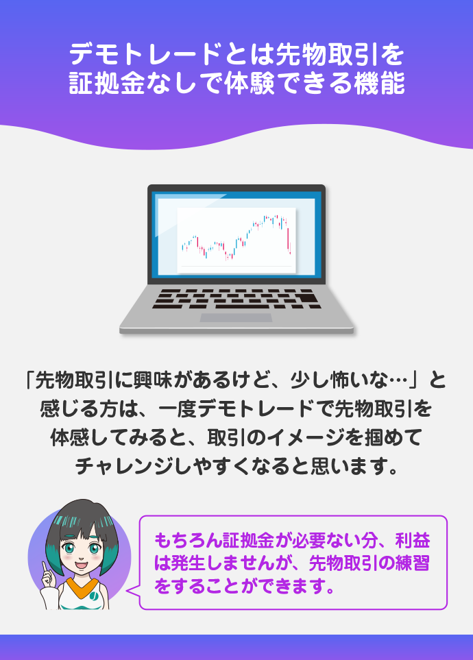 初心者でも安心！デモ取引で検証