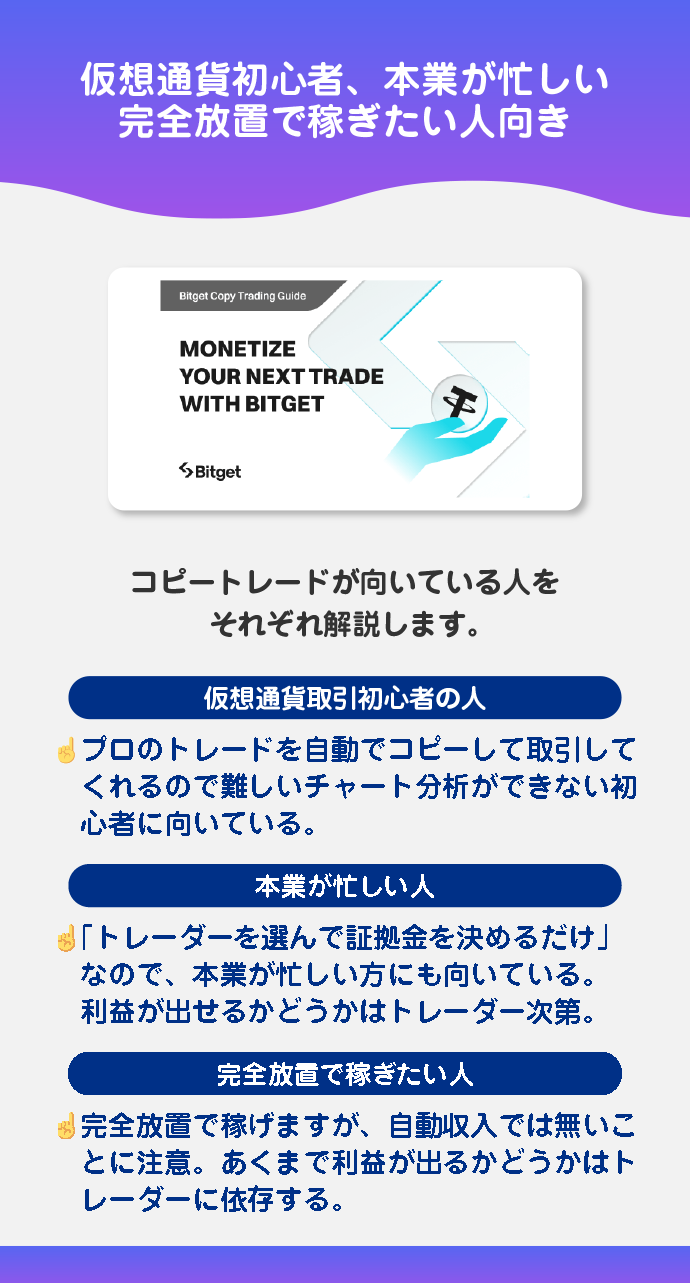 コピートレードが向いている人の特徴