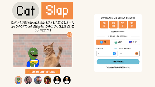 $SLAPがトークンバーン実施で価格上昇間近か、新興猫系コインに投資家の注目が集まる