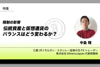 規制の影響：伝統資産と仮想通貨のバランスはどう変わるか？