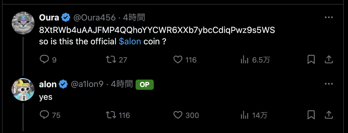 pump.fun共同創業者Alon氏公式ツイート　ALONは公式ミームコイン