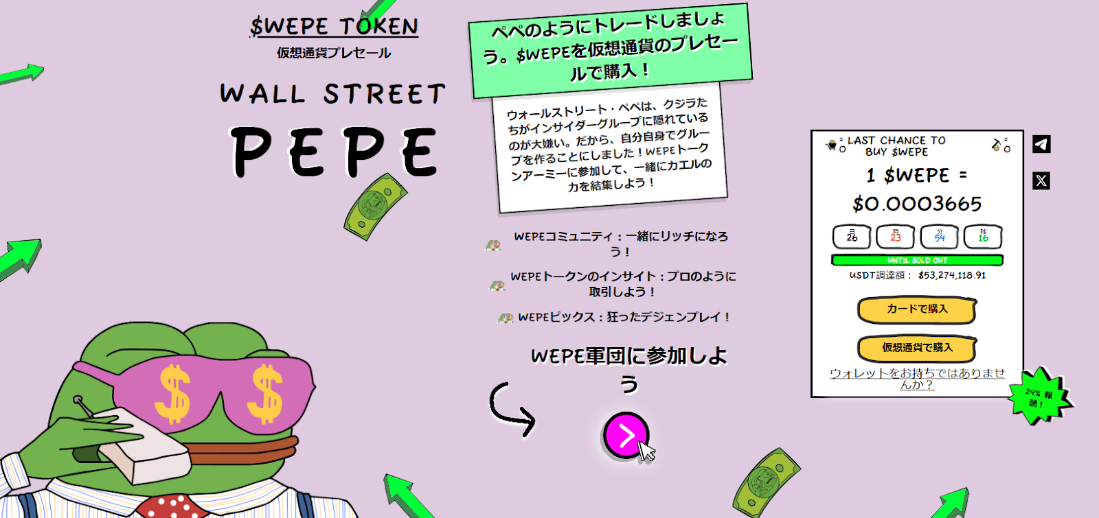 WallStreetPepe-ウォールストリート・ペペ