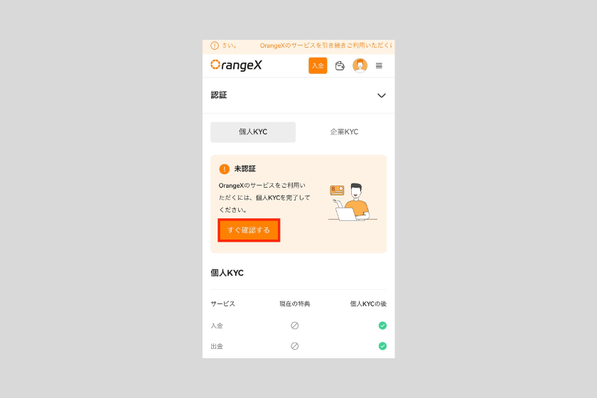 画像08：OrangeX お友達紹介プログラム「本人確認方法」