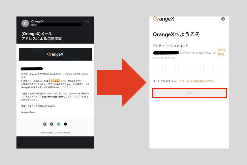 画像03：OrangeX お友達紹介プログラム「口座開設方法」