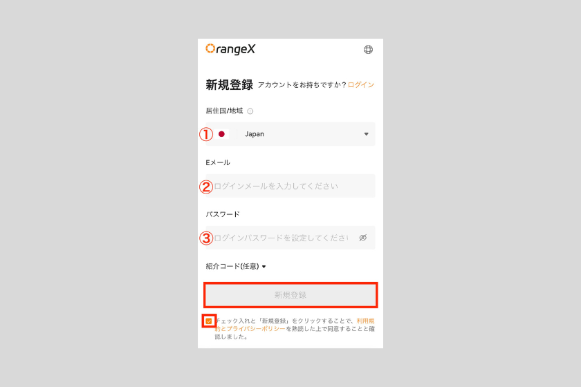 画像02：OrangeX お友達紹介プログラム「口座開設方法」