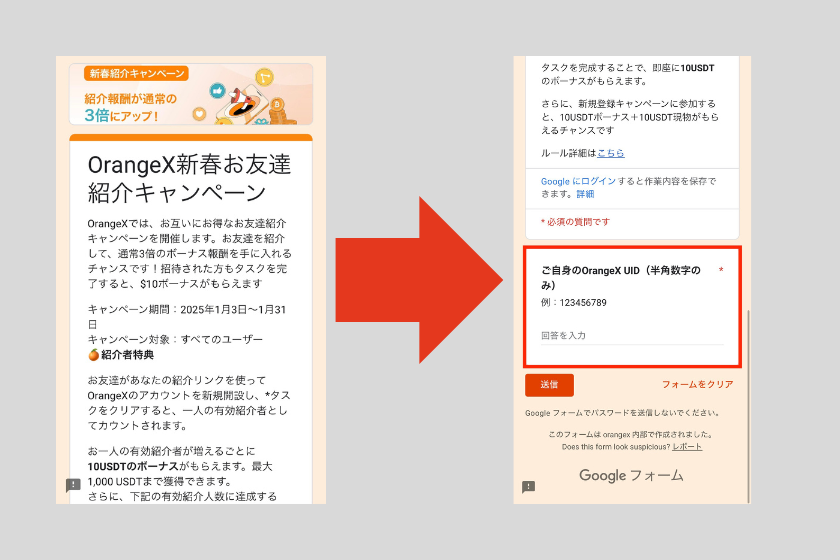 画像14：OrangeX お友達紹介プログラム「友達紹介」