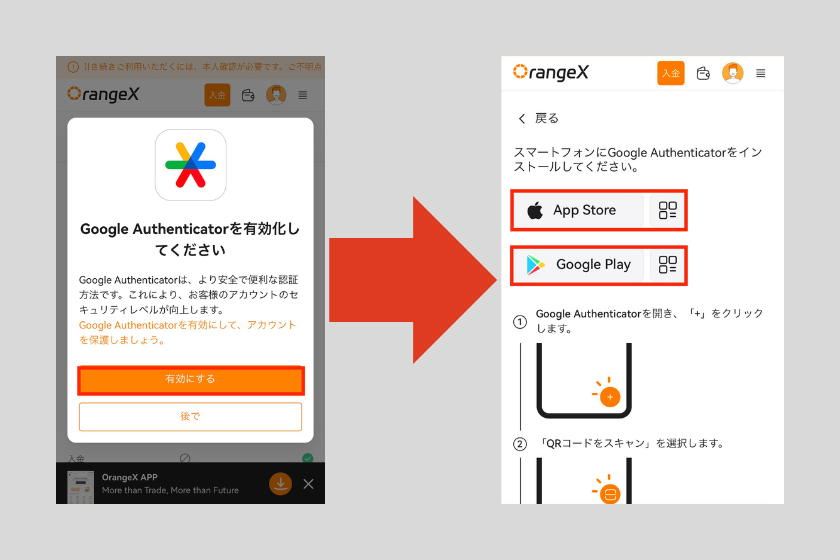 画像04：OrangeX お友達紹介プログラム「2段階認証設定」